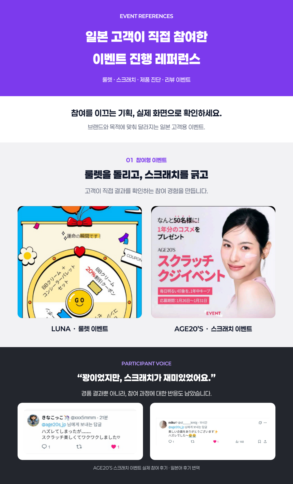 참여형·진단형 이벤트 제작 제공 범위 및 운영 사례 03